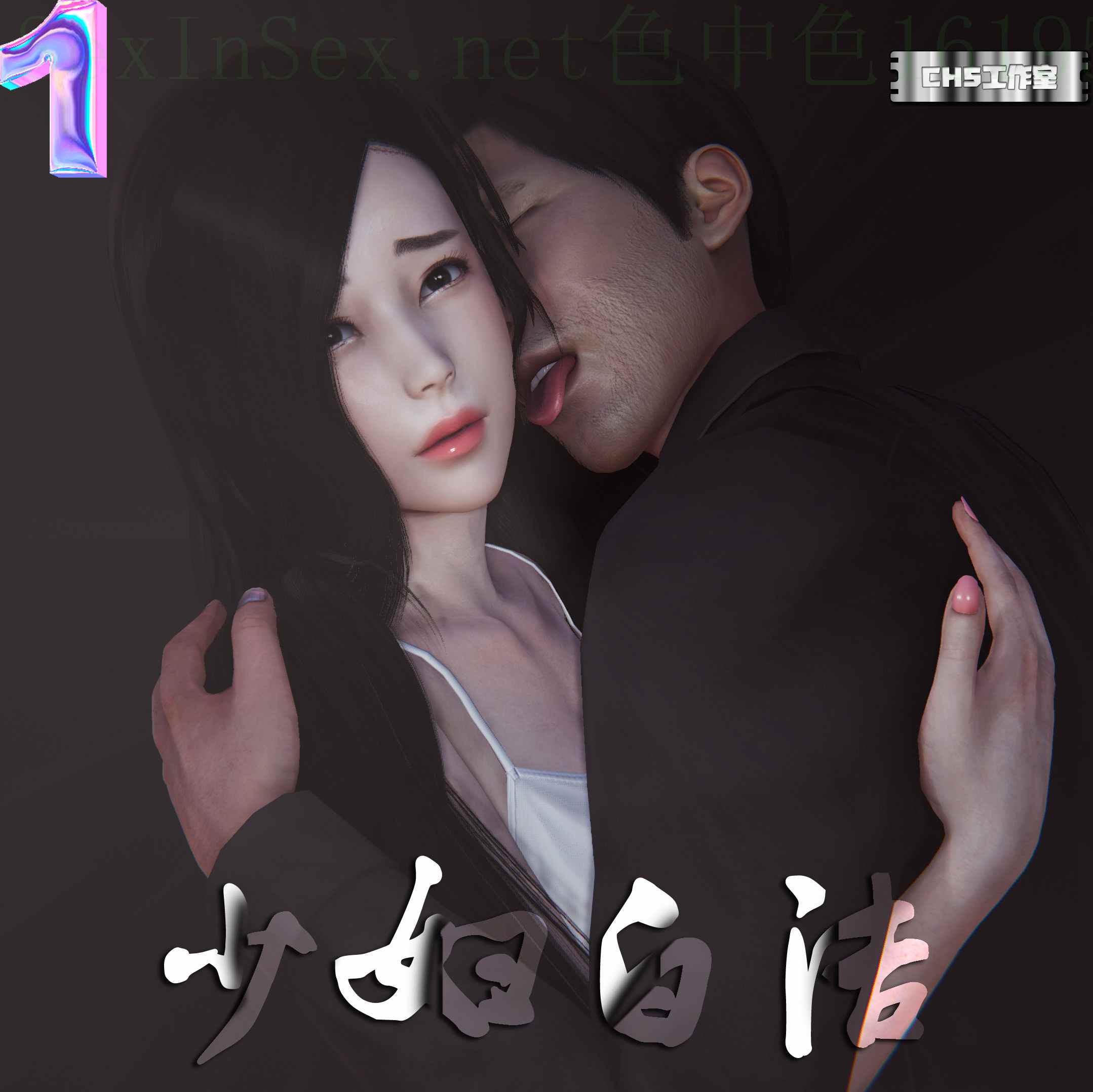 少妇白洁01-02