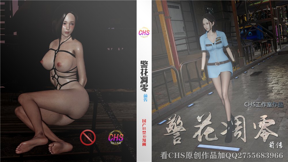 警花凋零