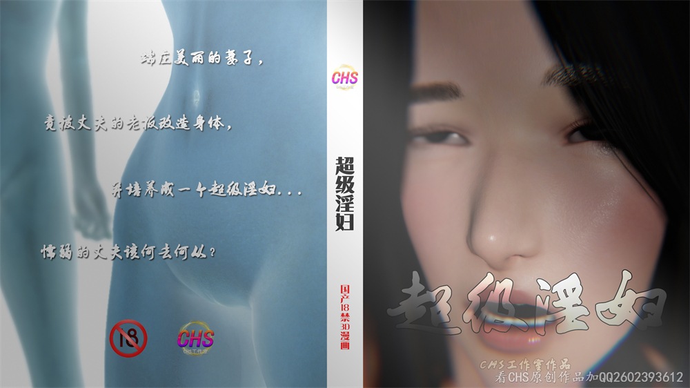 超级淫妇