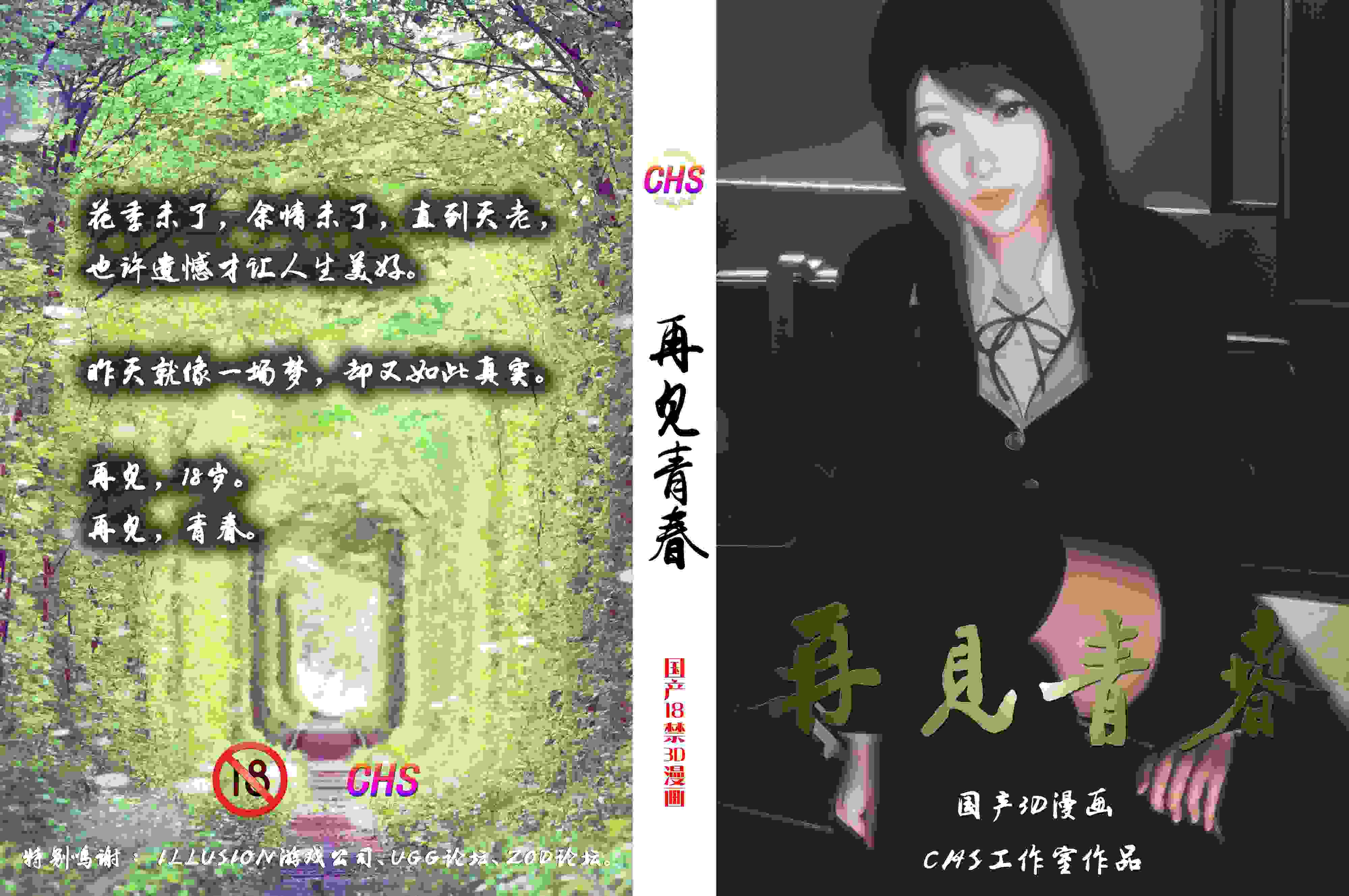 再见青春4K