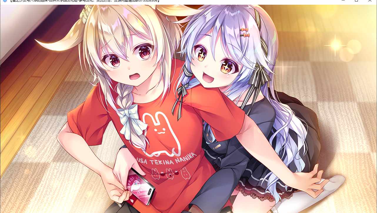 【ADV/汉化/PC】星之少女与六华的姐妹/星の乙女と六華の姉妹-第13张图片-萌站 【ADV/汉化/PC】星之少女与六华的姐妹/星の乙女と六華の姉妹-第13张图片-萌站