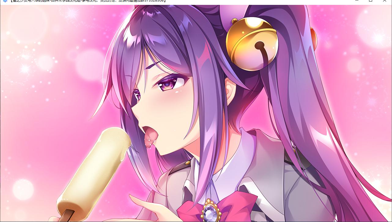 【ADV/汉化/PC】星之少女与六华的姐妹/星の乙女と六華の姉妹-第18张图片-萌站 【ADV/汉化/PC】星之少女与六华的姐妹/星の乙女と六華の姉妹-第18张图片-萌站