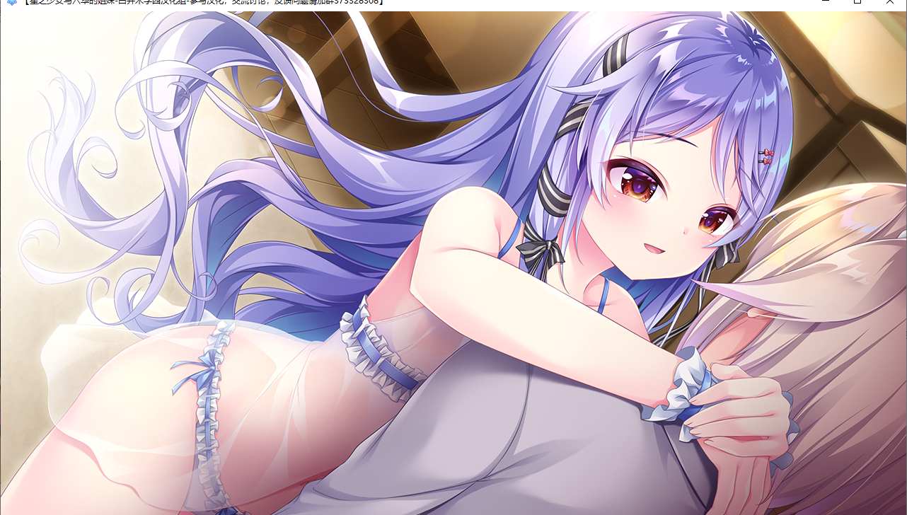 【ADV/汉化/PC】星之少女与六华的姐妹/星の乙女と六華の姉妹-第26张图片-萌站 【ADV/汉化/PC】星之少女与六华的姐妹/星の乙女と六華の姉妹-第26张图片-萌站