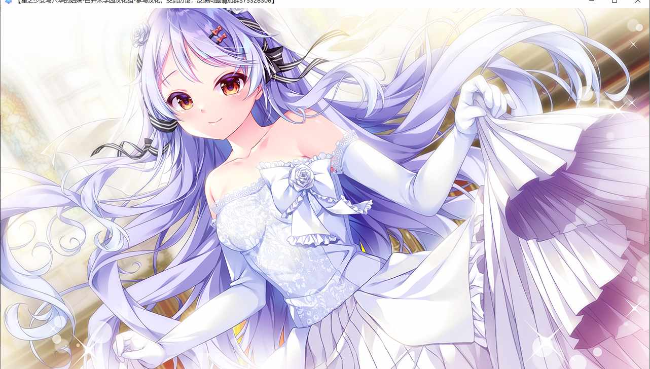 【ADV/汉化/PC】星之少女与六华的姐妹/星の乙女と六華の姉妹-第36张图片-萌站 【ADV/汉化/PC】星之少女与六华的姐妹/星の乙女と六華の姉妹-第36张图片-萌站