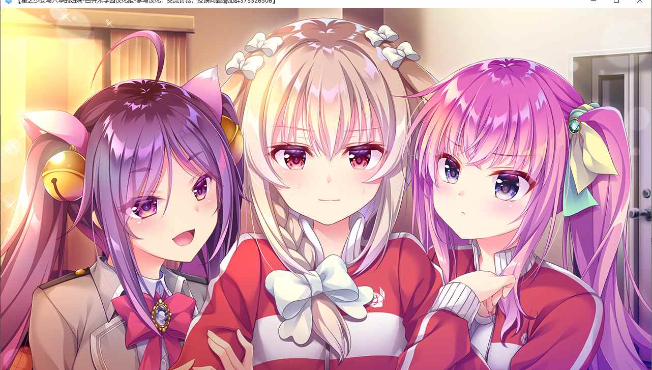 【ADV/汉化/PC】星之少女与六华的姐妹/星の乙女と六華の姉妹-第40张图片-萌站 【ADV/汉化/PC】星之少女与六华的姐妹/星の乙女と六華の姉妹-第40张图片-萌站