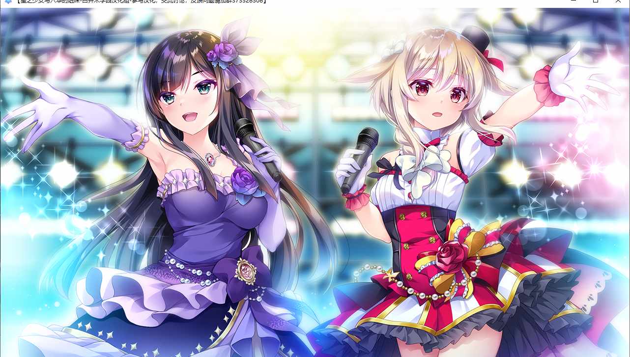 【ADV/汉化/PC】星之少女与六华的姐妹/星の乙女と六華の姉妹-第49张图片-萌站 【ADV/汉化/PC】星之少女与六华的姐妹/星の乙女と六華の姉妹-第49张图片-萌站