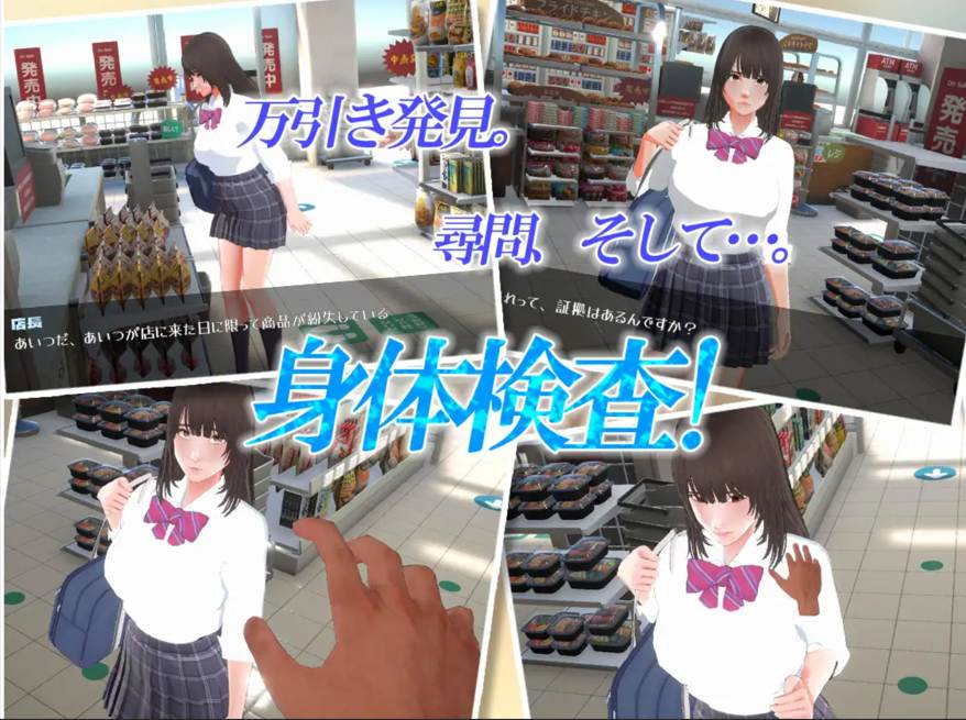 【触摸/3D/机翻/全动态】偷窃少女 ~触摸身体检查~ 万引き娘 ~おさわり身体検査 挂载机翻汉化版【1.2G新作CV】-第3张图片-萌站 【触摸/3D/机翻/全动态】偷窃少女 ~触摸身体检查~ 万引き娘 ~おさわり身体検査 挂载机翻汉化版【1.2G新作CV】-第3张图片-萌站