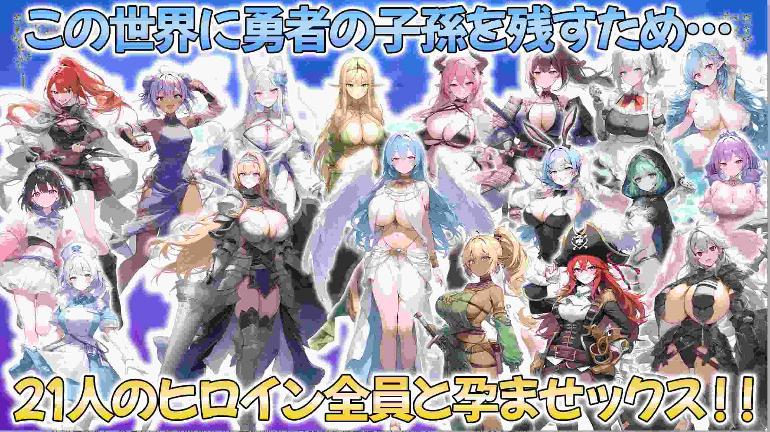 【大后宫/RPG/AI汉化/动态CG】打倒魔王的转生勇者异世界后宫后日谈~女神赐予的专属生育村全员妊娠生活 AI汉化版【2.4G新作全CV】-第2张图片-萌站