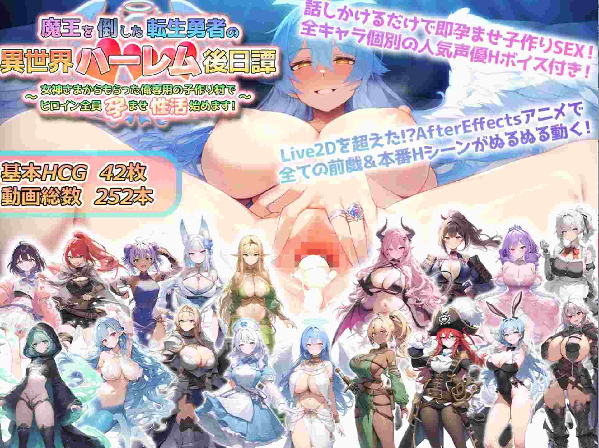 【大后宫/RPG/AI汉化/动态CG】打倒魔王的转生勇者异世界后宫后日谈~女神赐予的专属生育村全员妊娠生活 AI汉化版【2.4G新作全CV】-第5张图片-萌站