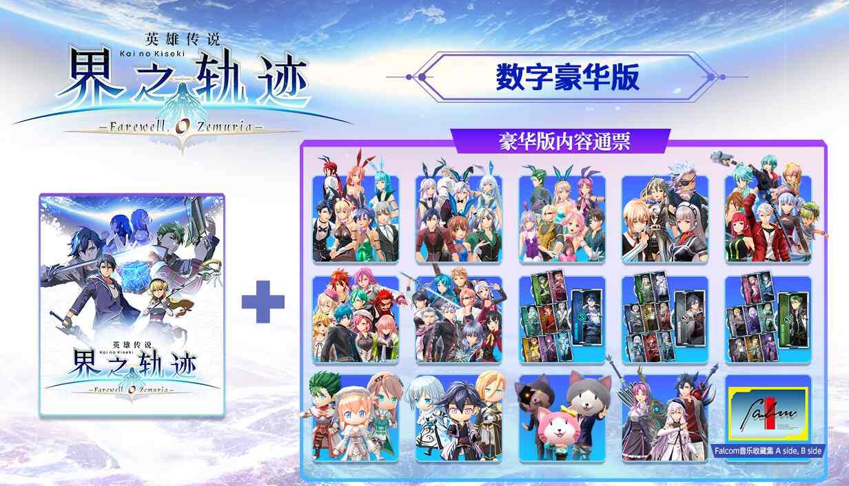 【大作/JRPG/中文/3D/全动态】英雄传说 界之轨迹 -告别塞姆利亚-The Legend of Heroes Kai no Kiseki -Farewell, O Zemu