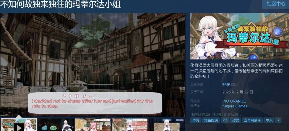 【萌站驴哥发布】动态精品探索RPG《独来独往的马蒂儿小姐》 (PC端/v1.10/官中/1.77G)