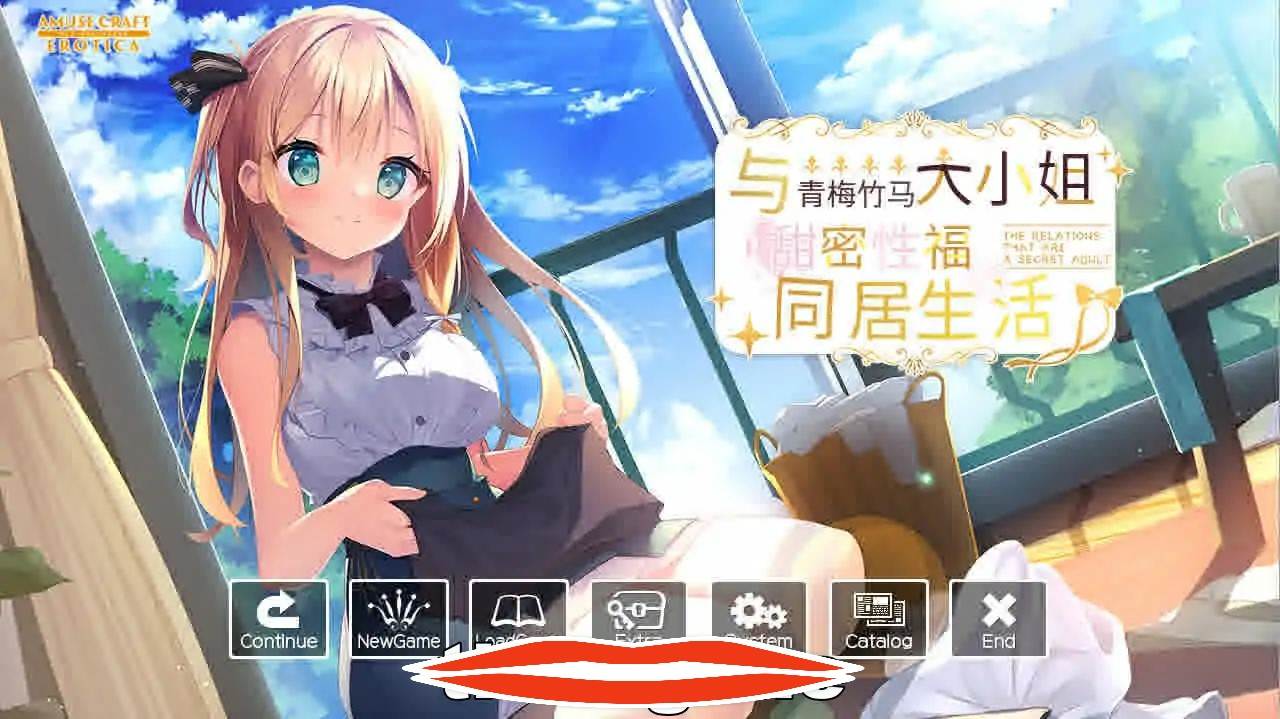 [ADV汉化] 与青梅竹马大小姐甜密生活 精翻汉化版 电脑1.6G￼￼