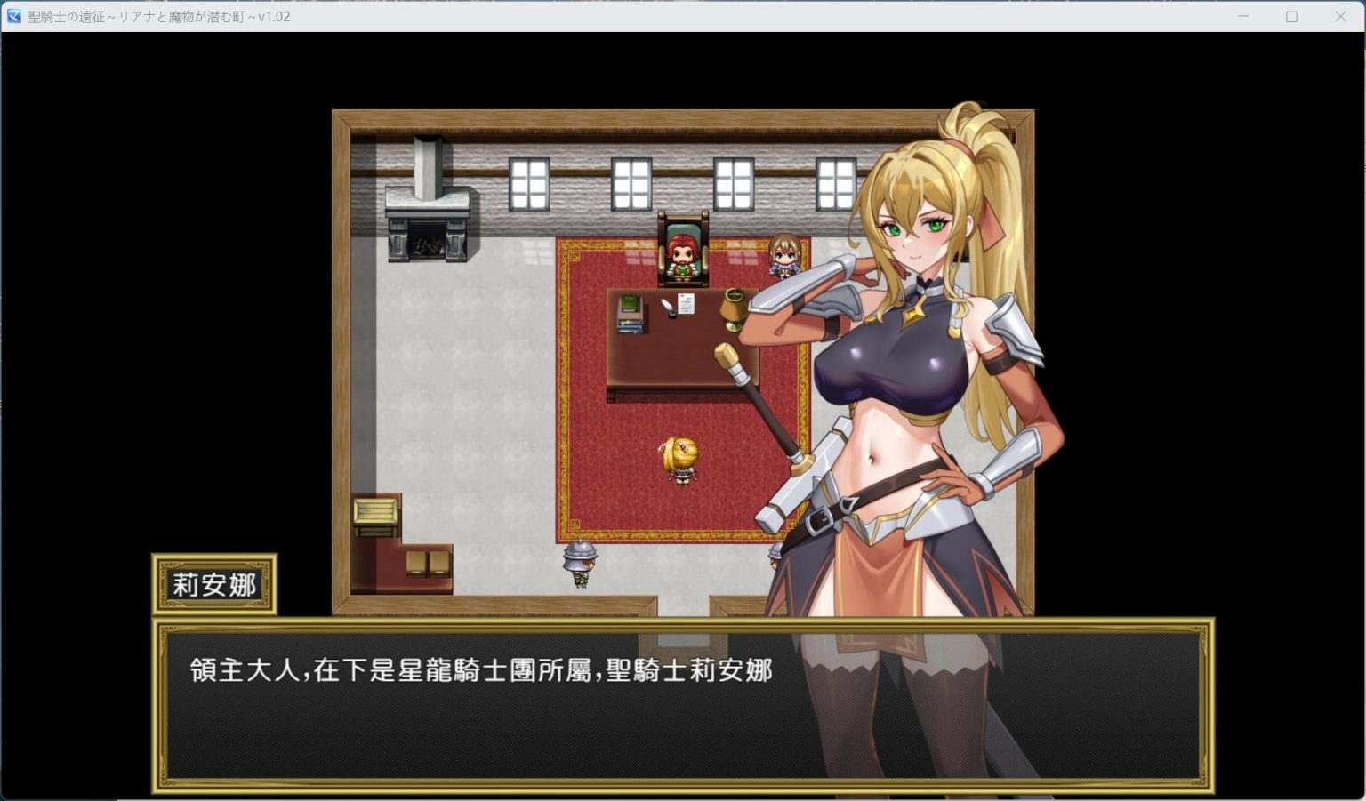 【RPG/中文/CV】圣骑士的远征～莉安娜与魔物潜伏的城镇～V1.02官方中文版+存档【新官中/520M】
