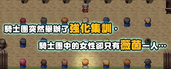 [骑士][堕落][群P]近卫骑士薇茵的(非)日常[官中步兵][PC][391M][百度]-第4张图片-萌站