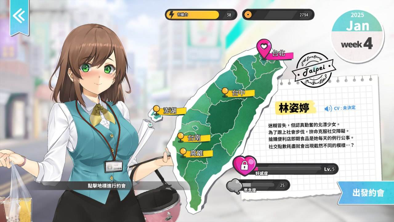 PC/SLG/#台湾恋爱物语 官方中文步兵版【更新日语CV】【2024.12.19发售】-第8张图片-萌站