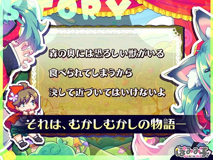 はずんでどっぴゅん☆狼とメスイキ赤ずきん! [ぽみみ子宅]-第2张图片-萌站