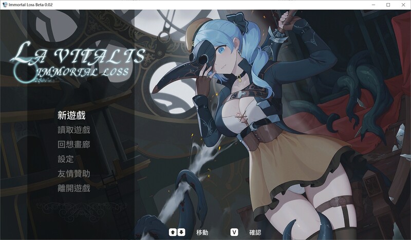 更新[动作ACT/触手捆绑/全动态] 永恒的欠损 永恆的欠損 La Vitalis Immortal Loss V0.15.1 Beta 官方中文版 [830M]