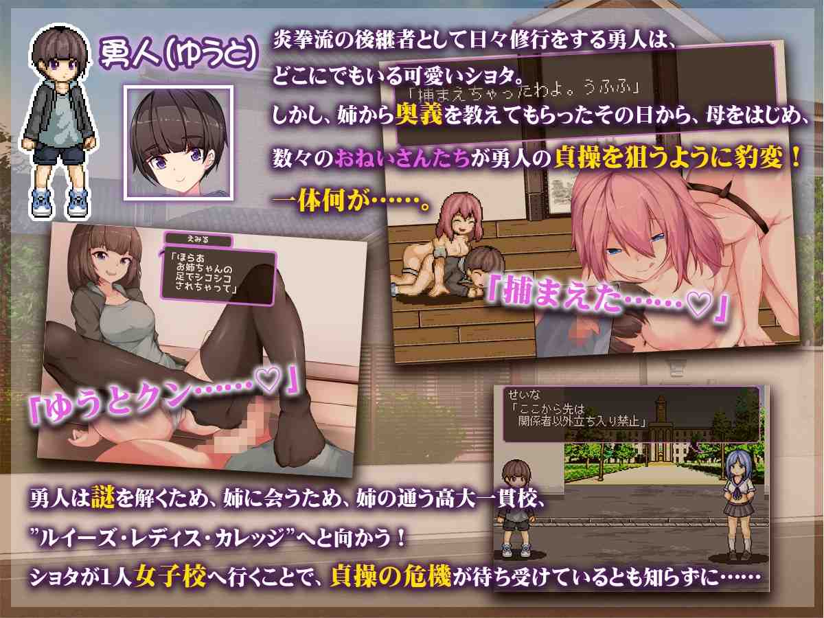 ショタコンファイト! ～ぼくの貞操が狙われている～ [あんかけプリン]