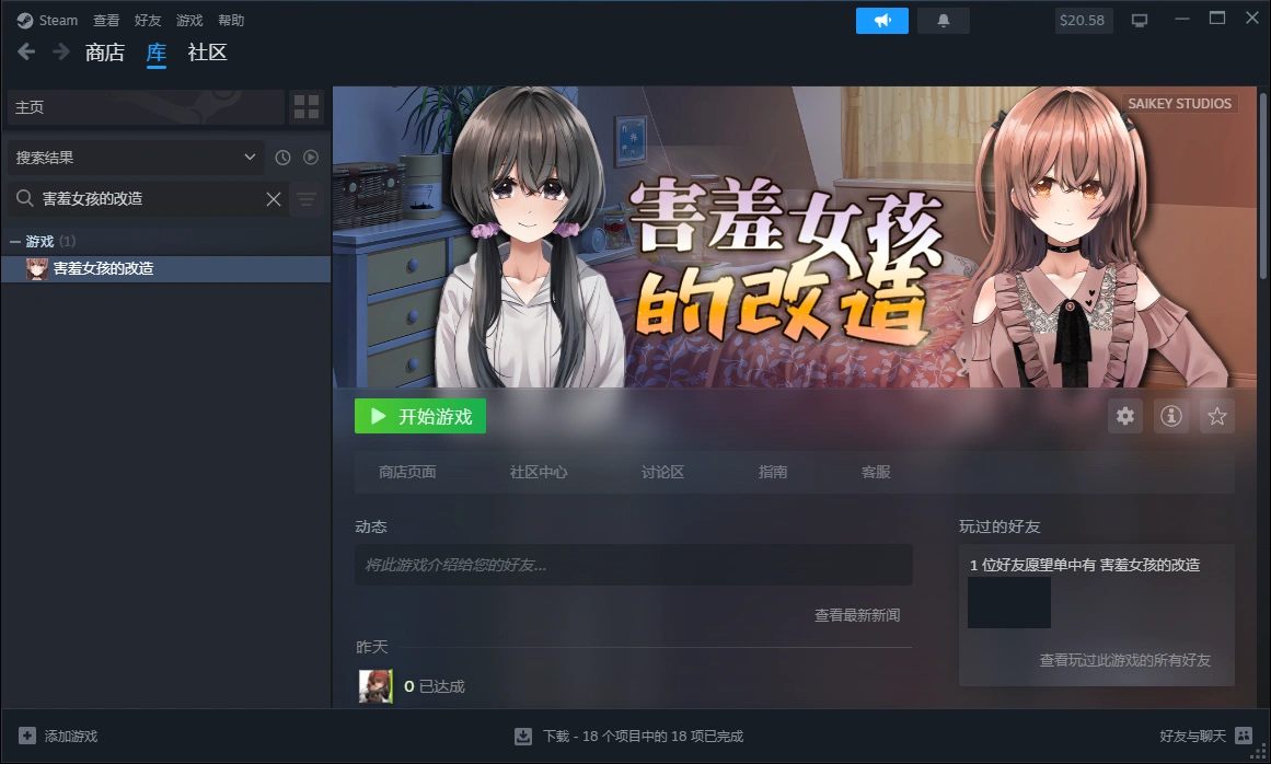 [阴暗][反差][宅女]害羞女孩的改造気になる陰キャ女子が陽キャに変えられていく日常生活 v1.2 官中步兵  PC[1G百度]