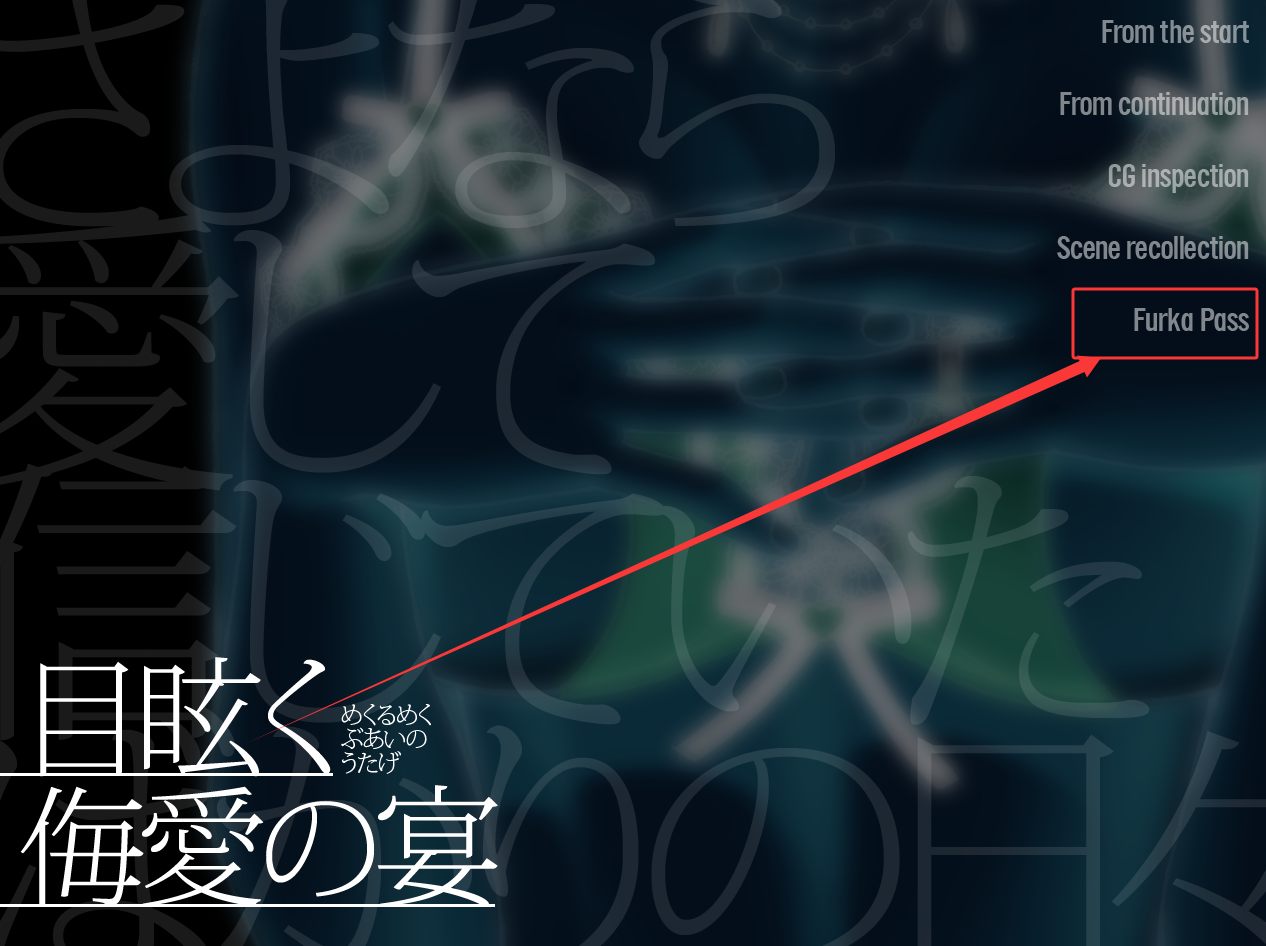 【PC端/ADV/NTR】眩目之宴：轻蔑与沉沦的爱【自带解锁全回想】【共1.3GB】【简体中文】