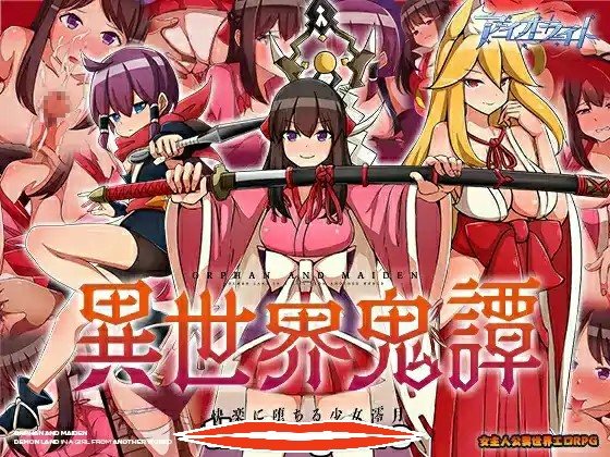 [RPG机翻] 异世界鬼谭~堕入快乐的少女澪月 云翻汉化版 电脑2.2G￼￼