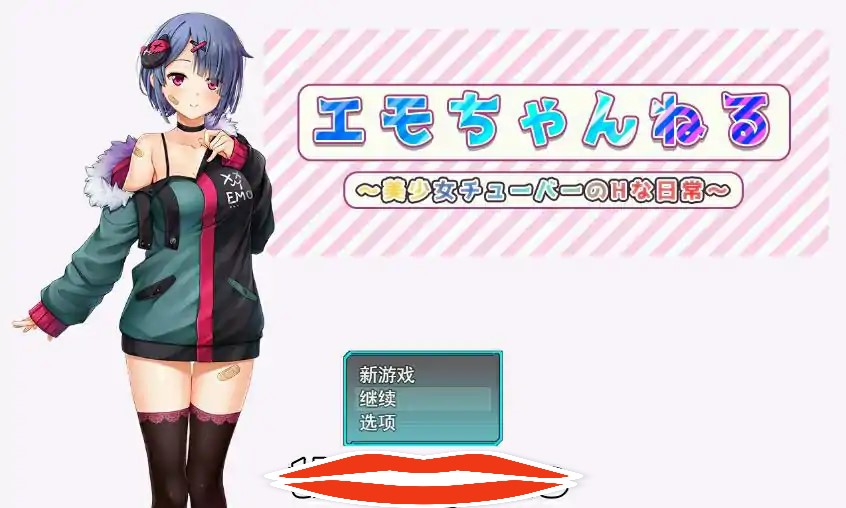 [日系RPG机翻] eTube偶像~与美少女H的日常 云翻汉化版 电脑2.5G￼￼