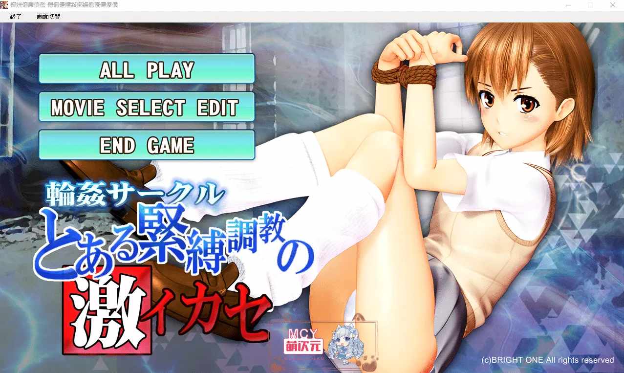 [HAG全动态] PC生肉level5超能力少女过激紧缚拘束拷问 正式版 [1.4G]-第4张图片-萌站