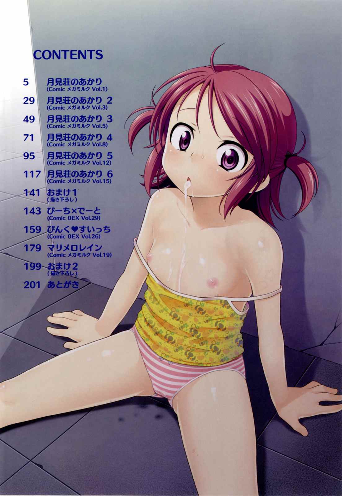 月見荘のあかり
