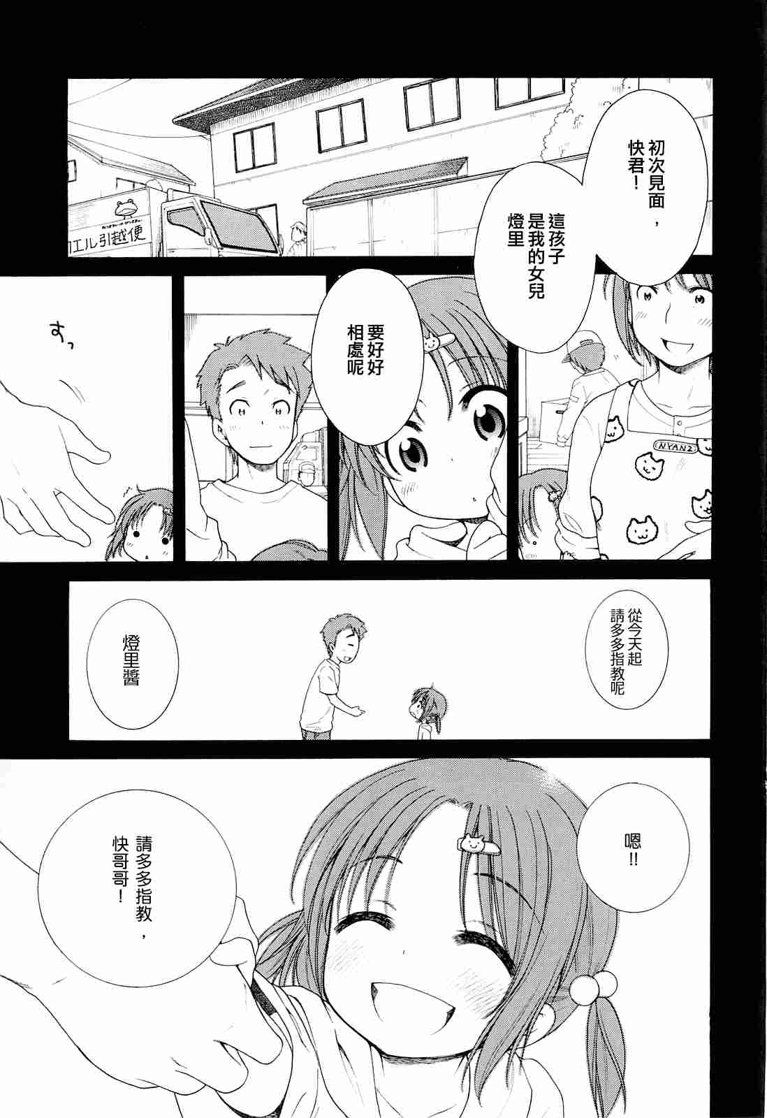 月見荘のあかり-第2张图片-萌站