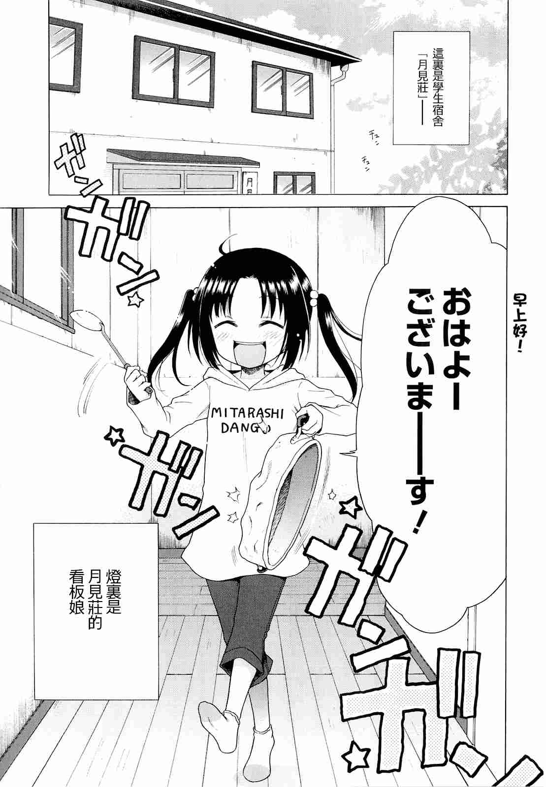 月見荘のあかり-第4张图片-萌站