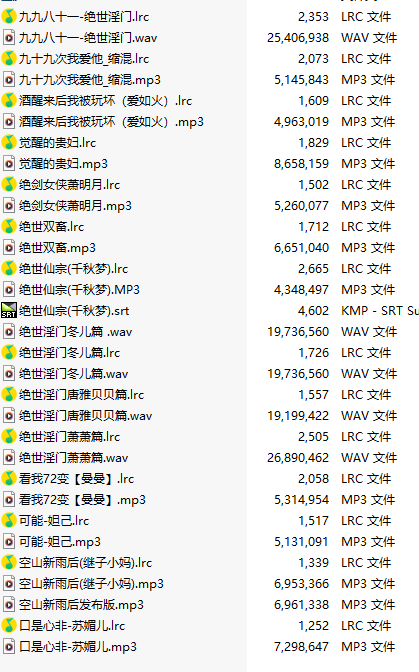【淫词艳曲/15部合一】【MP3版】【中文】2025031402
