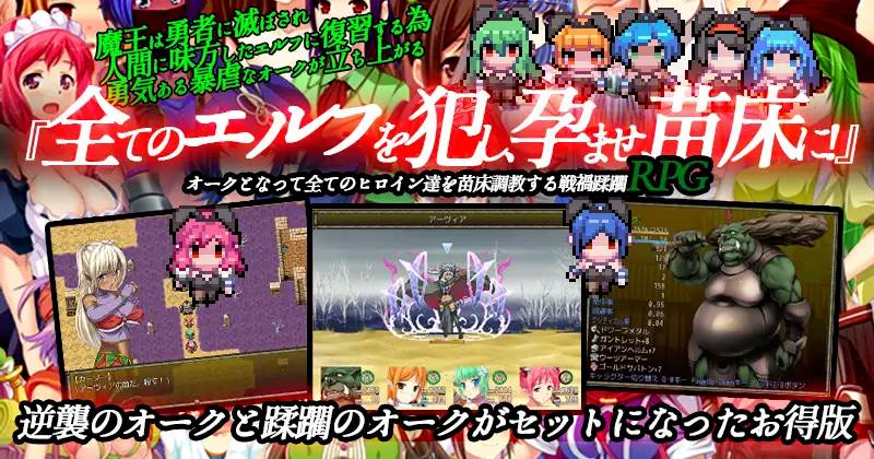 【RPG/PC/AI翻译文件/兽人/凌辱/怀孕/苗床】蹂躙のオーク-第5张图片-萌站 【RPG/PC/AI翻译文件/兽人/凌辱/怀孕/苗床】蹂躙のオーク-第5张图片-萌站