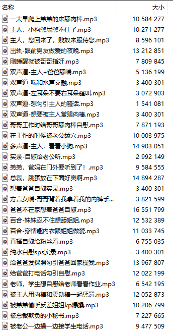 【中文音声/30集合集】#凌晨三点钟 付费音声&特典合集 【舔耳/哄睡/R18情景/插入】【3小时合集/244M/MP3】