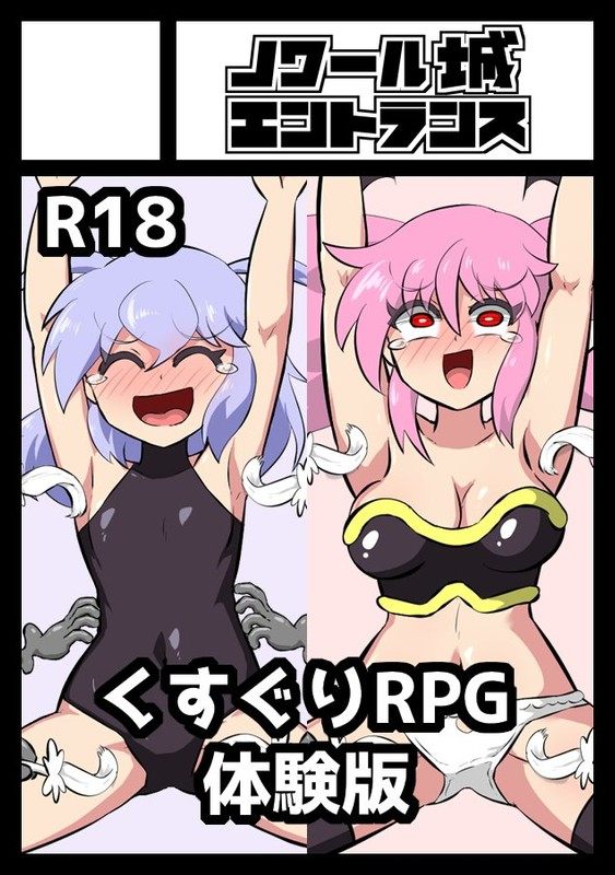 [萝莉][冷淡][挠痒]ヒガンライゼ_特別体験版v1.0.1[480M][度盘]-第5张图片-萌站