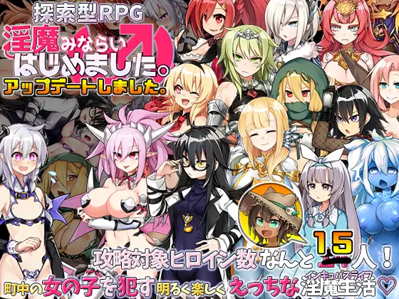【DLsite/汉化/魅魔/亲热/甜蜜/日常/生活/幻想/后宫/羞辱/巨乳/爆乳】我开始做见习淫魔（♂）了。 & 淫魔みならい(♂)はじめました。【PC/社团名:+蟹/RJ203431】-第2张图片-萌站