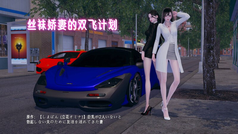 丝袜娇妻的双飞计划-第9张图片-萌站