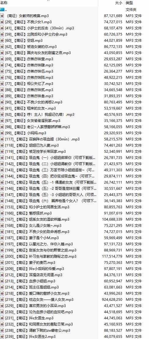 【中文音声/707集合集/共35.4GB】#南征 全部付费音声&特典合集 【舔耳/哄睡/R18情景/插入】【413小时合集/707A/MP3】