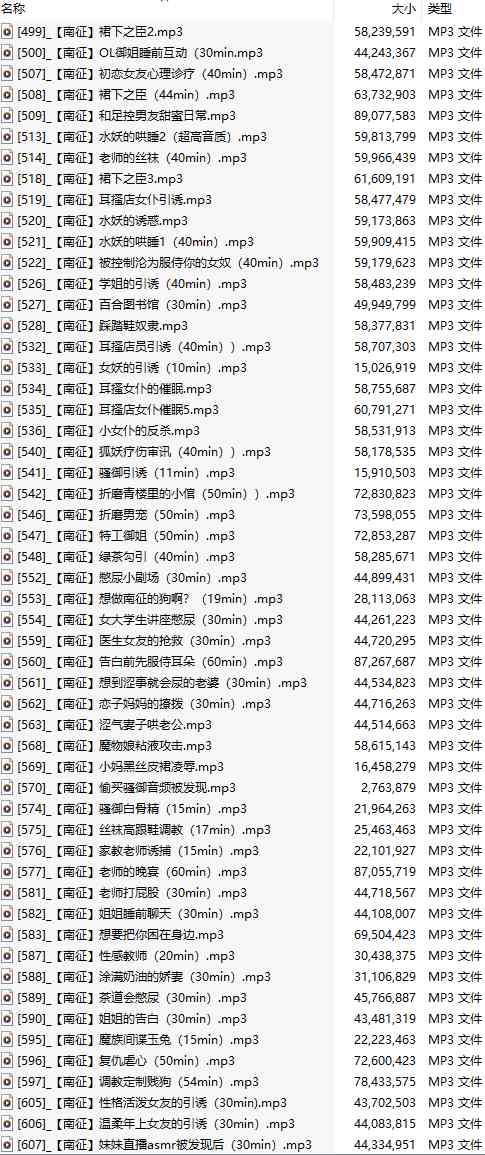 【中文音声/707集合集/共35.4GB】#南征 全部付费音声&特典合集 【舔耳/哄睡/R18情景/插入】【413小时合集/707A/MP3】-第4张图片-萌站