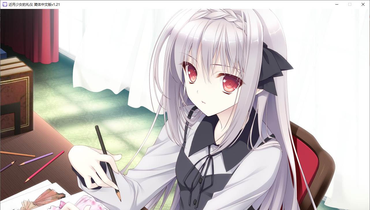 【ADV/汉化/PC】近月少女的礼仪-第19张图片-萌站