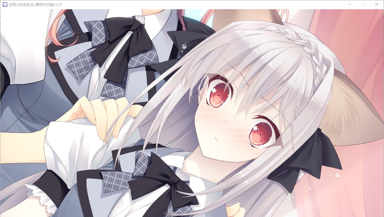 【ADV/汉化/PC】近月少女的礼仪-第20张图片-萌站