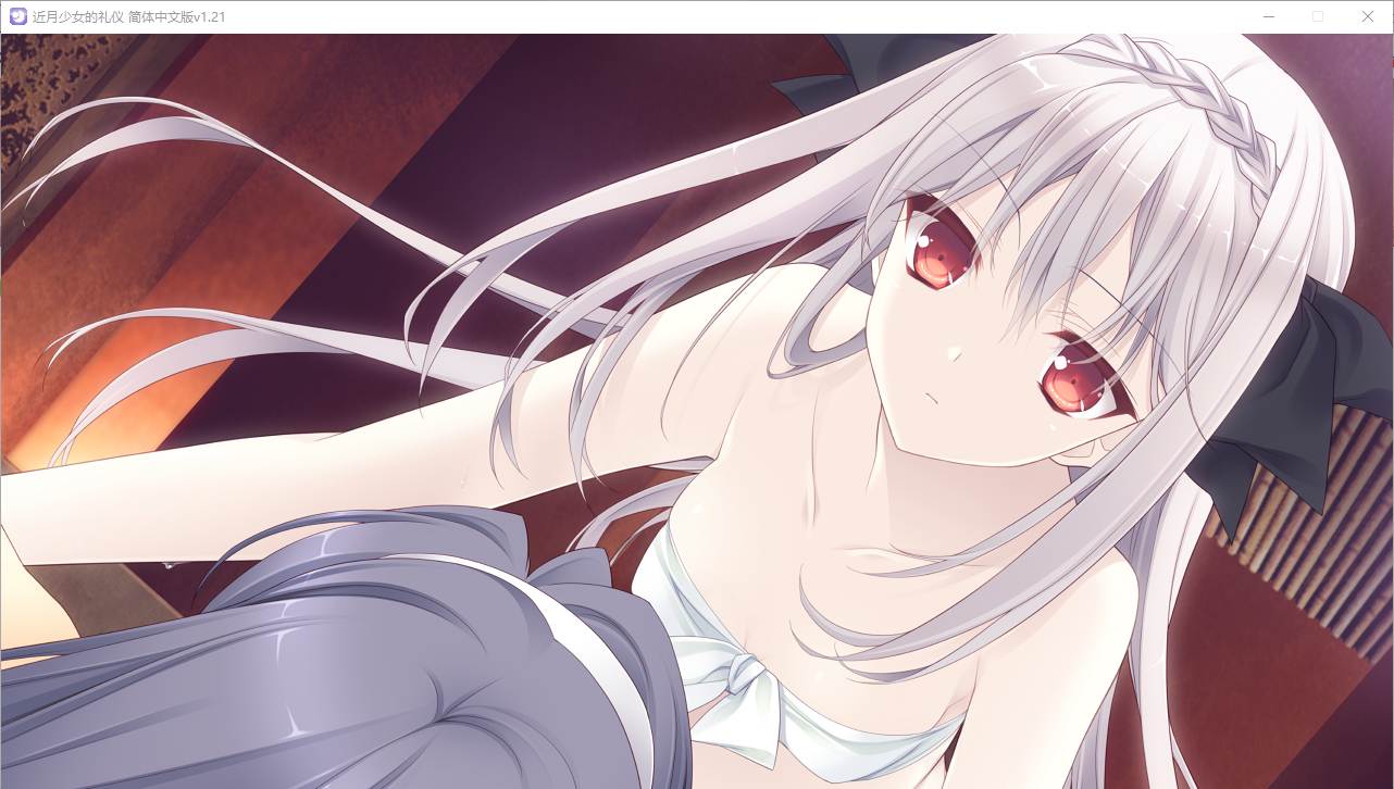 【ADV/汉化/PC】近月少女的礼仪-第21张图片-萌站