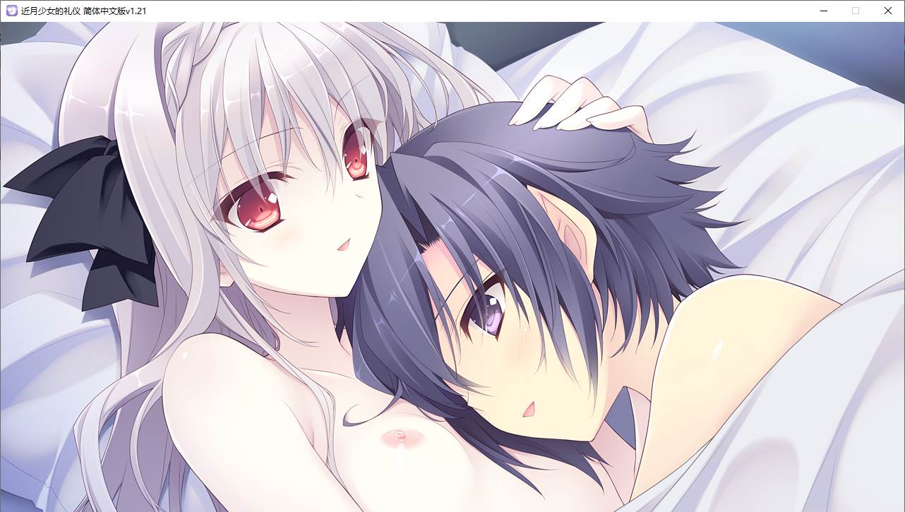 【ADV/汉化/PC】近月少女的礼仪-第23张图片-萌站