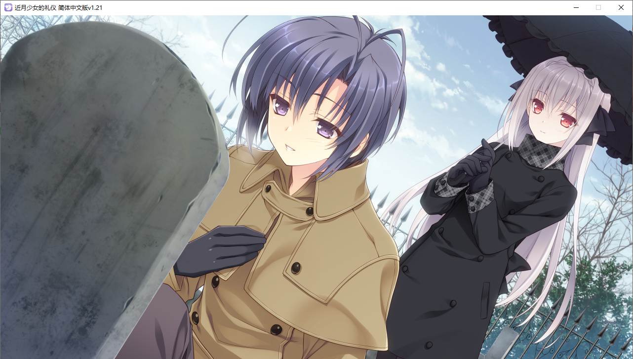 【ADV/汉化/PC】近月少女的礼仪-第32张图片-萌站