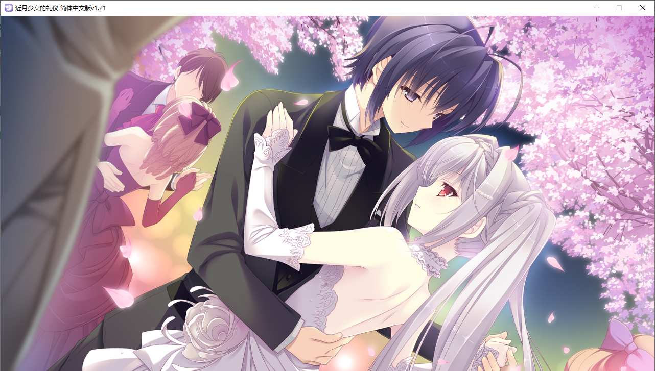 【ADV/汉化/PC】近月少女的礼仪-第34张图片-萌站