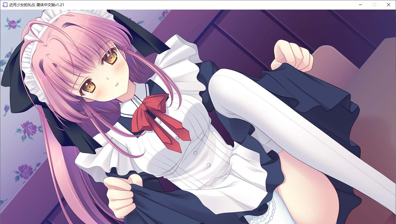 【ADV/汉化/PC】近月少女的礼仪-第39张图片-萌站