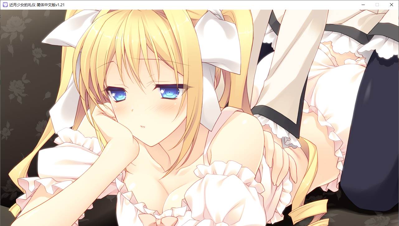 【ADV/汉化/PC】近月少女的礼仪-第43张图片-萌站