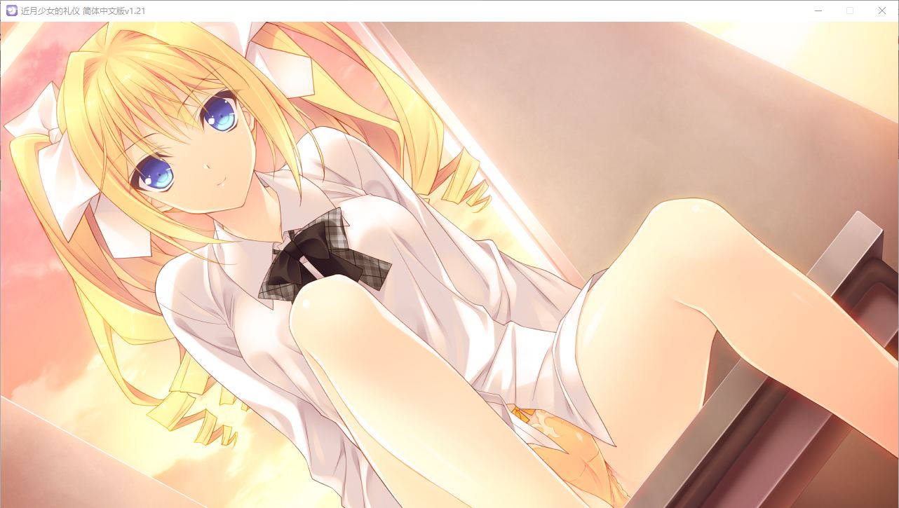 【ADV/汉化/PC】近月少女的礼仪-第49张图片-萌站