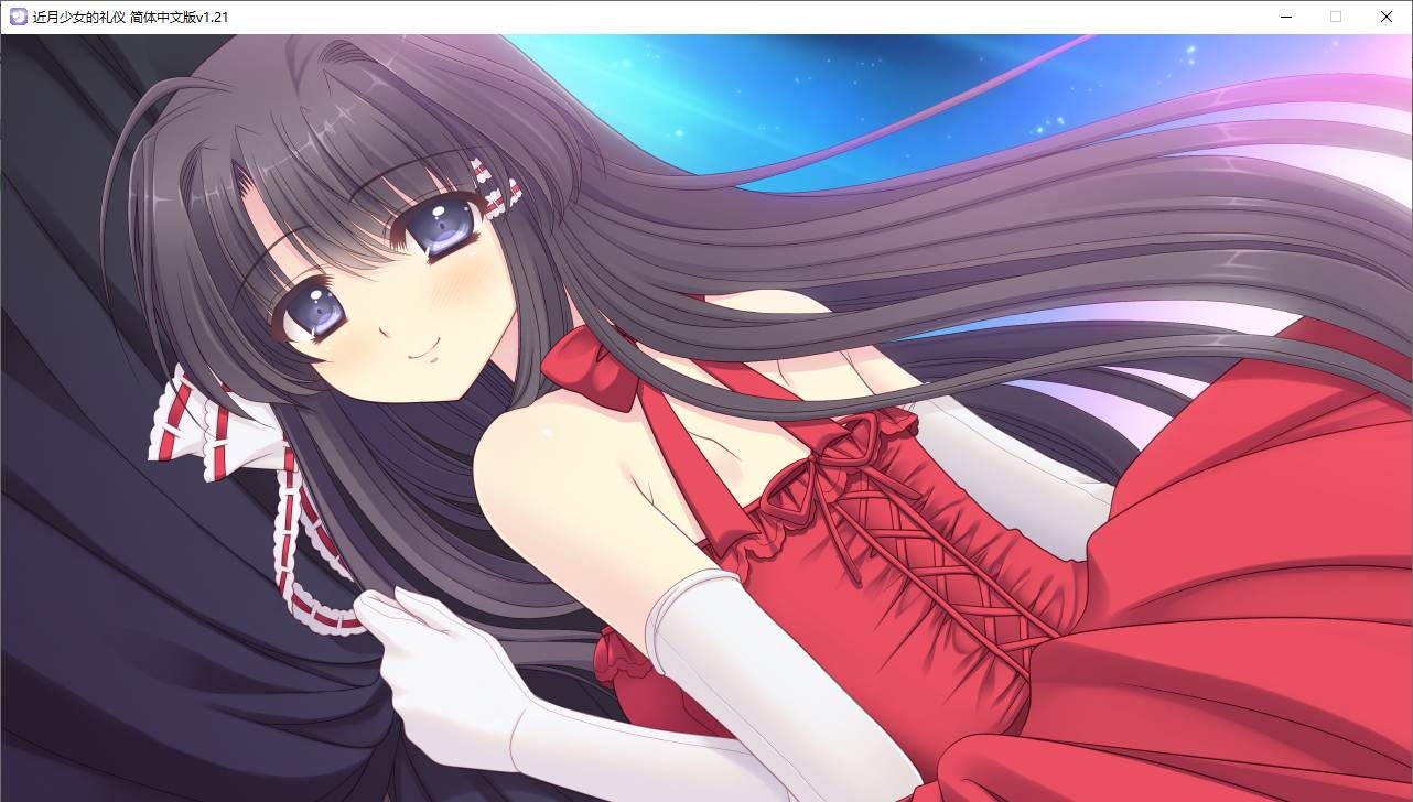【ADV/汉化/PC】近月少女的礼仪-第62张图片-萌站