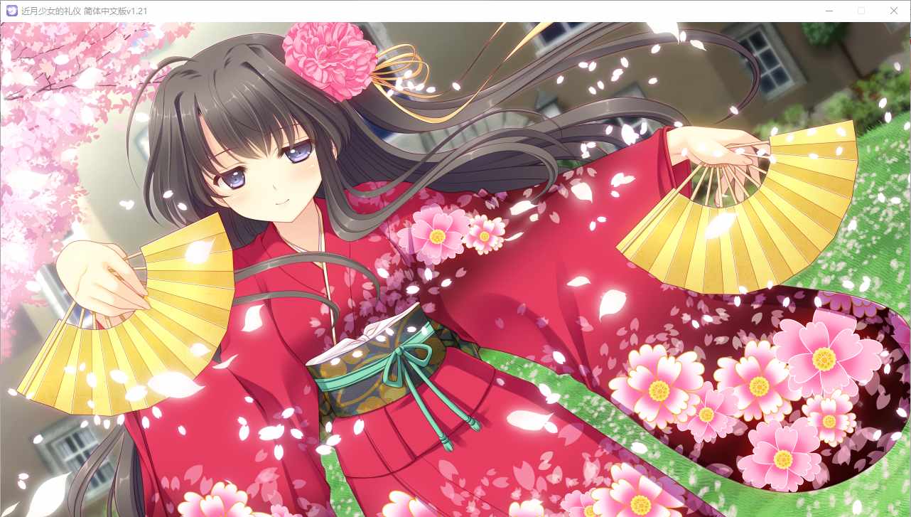 【ADV/汉化/PC】近月少女的礼仪-第63张图片-萌站