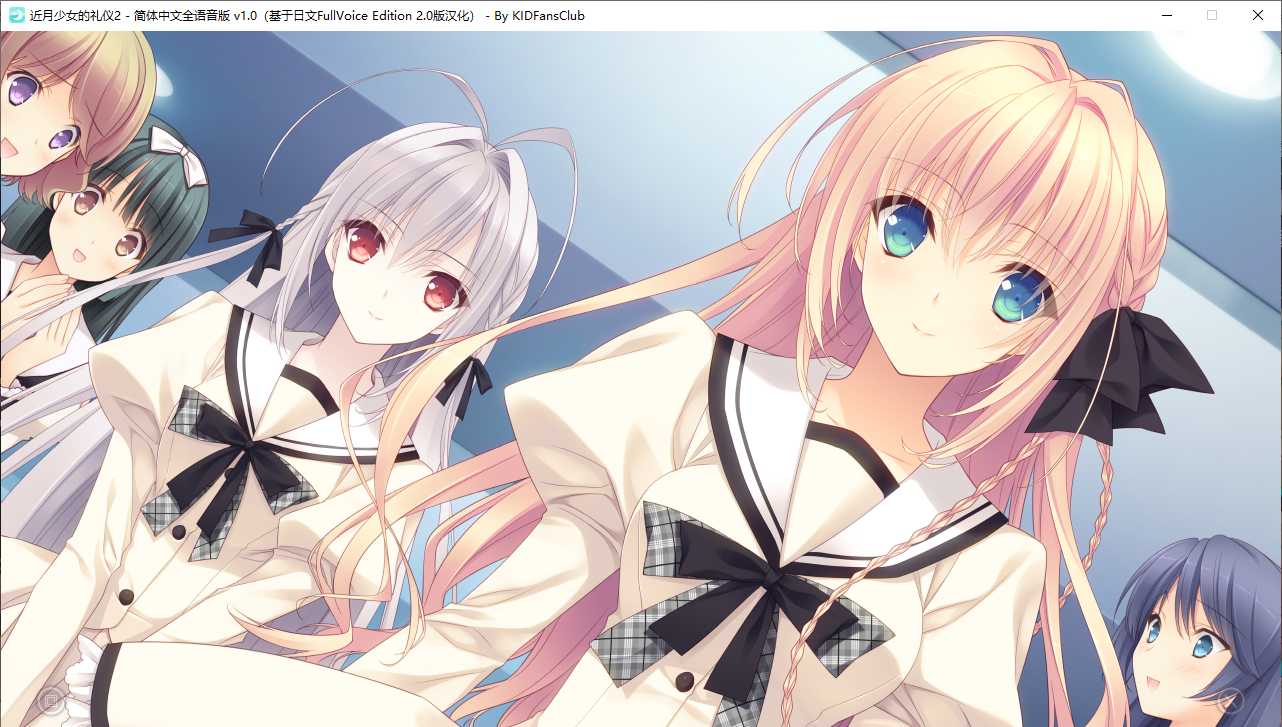 【ADV/汉化/PC】近月少女的礼仪2-第16张图片-萌站